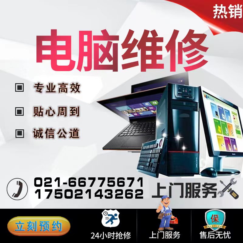 电脑维修服务